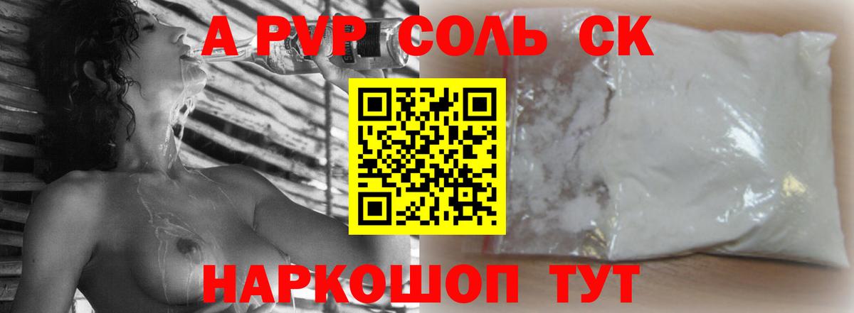 Alfa_PVP VHQ  Alpha PVP крисы CK  купить закладку  Вход с VPN  A PVP СК КРИС  Новочеркасск 
