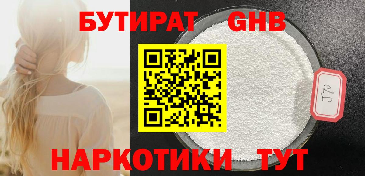 Новочеркасск  БУТИРАТ бутик  Вход с VPN 