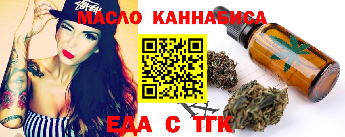 Еда ТГК марихуана  Вход с VPN  Новочеркасск 