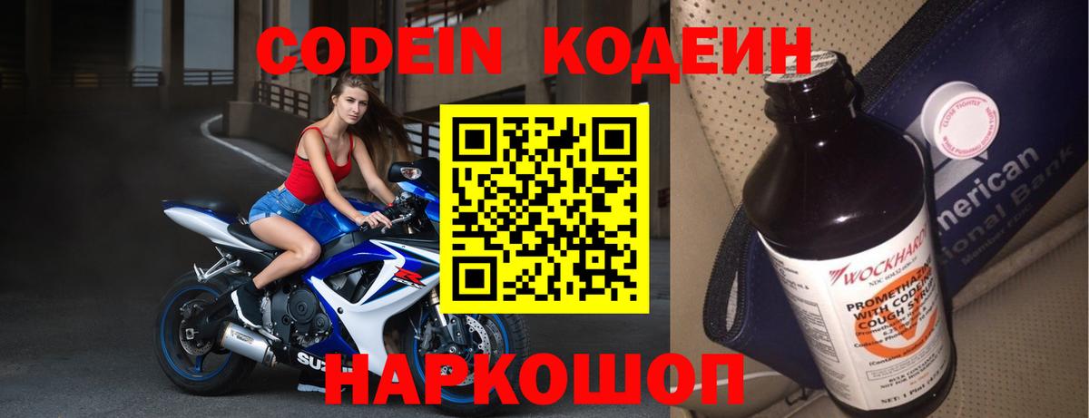 Новочеркасск  Кодеиновый сироп Lean напиток Lean (лин)  Кодеин напиток Lean (лин)  Вход с VPN 