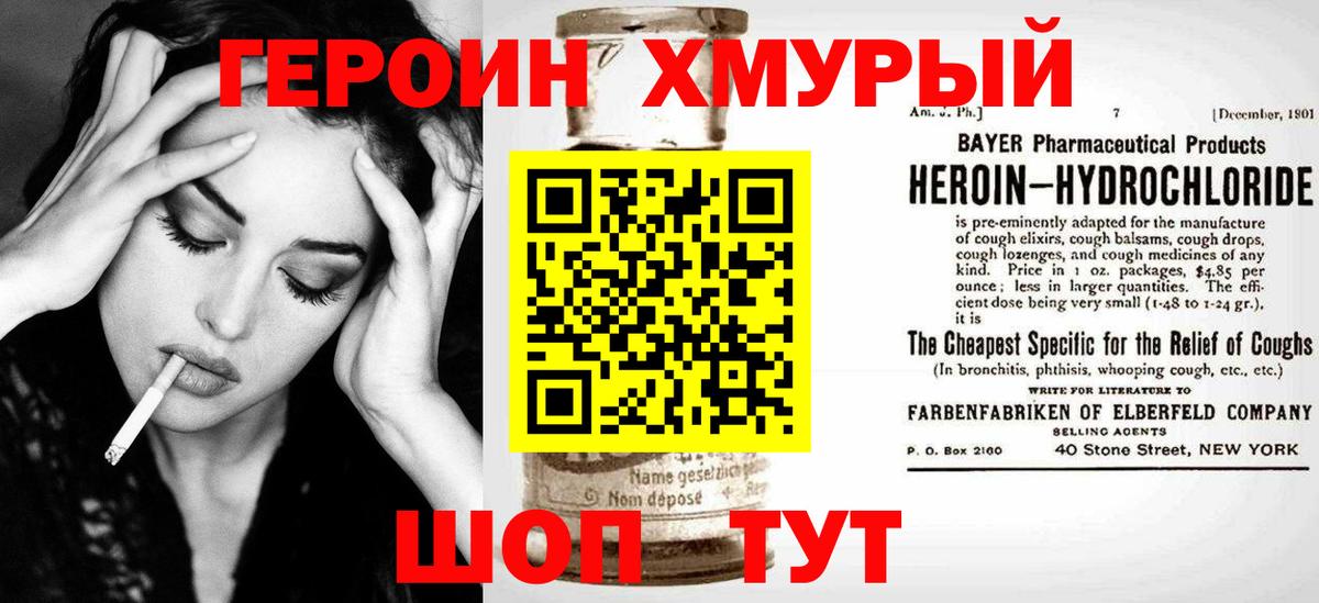 Героин  Вход с VPN  Новочеркасск  ГЕРОИН хмурый 