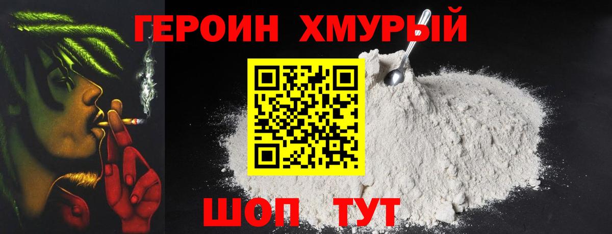 Героин VHQ Новочеркасск