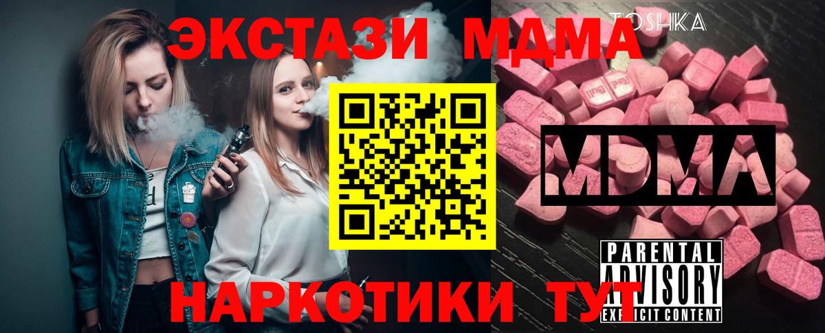 MDMA кристаллы Новочеркасск
