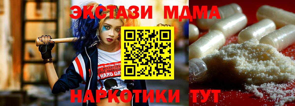 MDMA crystal  MDMA  Вход с VPN  Новочеркасск  МДМА кристаллы 